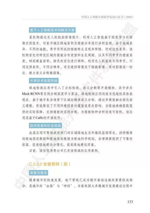 開源引領(lǐng)，筑基未來——《中國人工智能開源軟件發(fā)展白皮書》聚焦人工智能基礎(chǔ)軟件開發(fā)